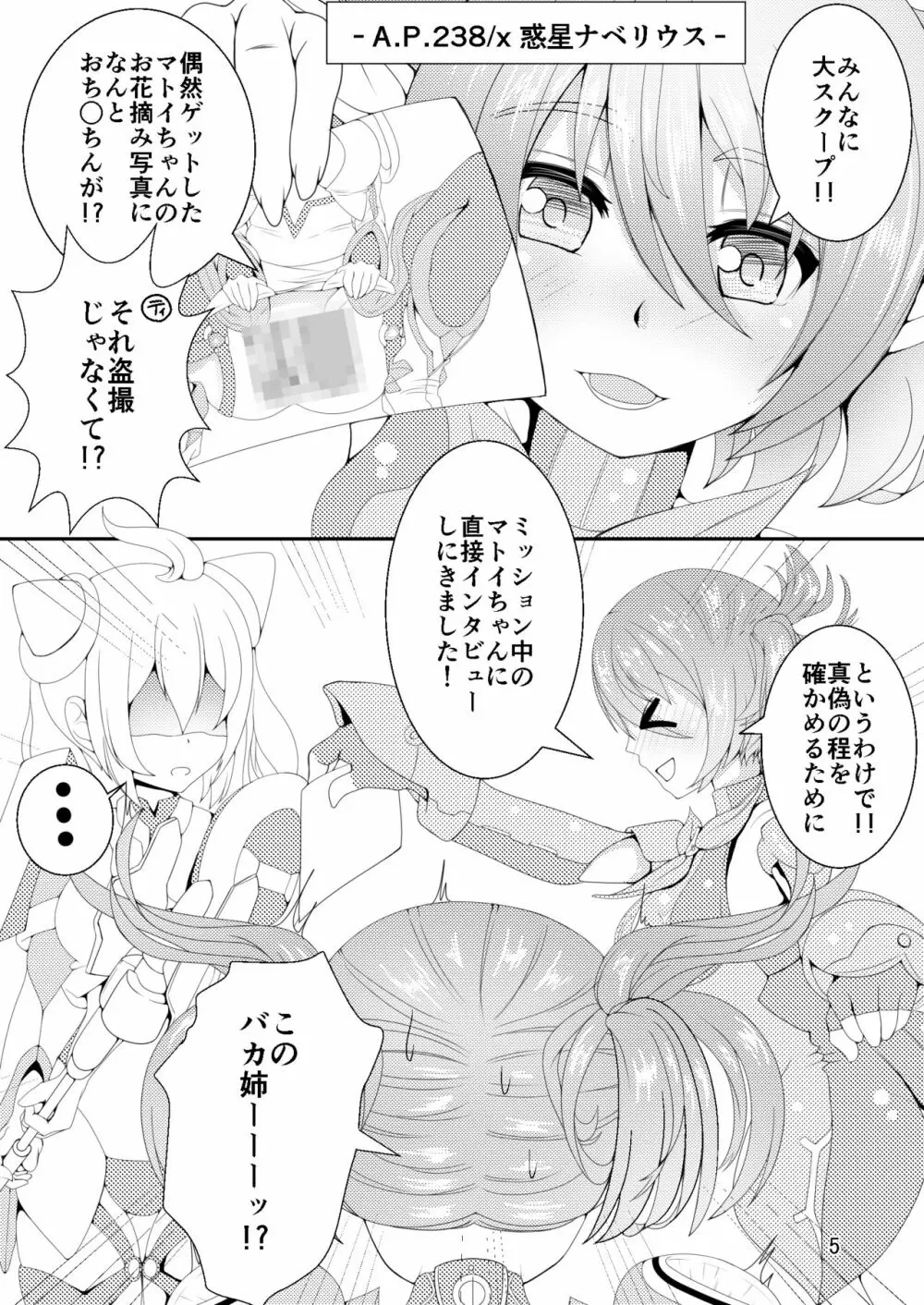 教えてっ!マトイちゃん Page.5