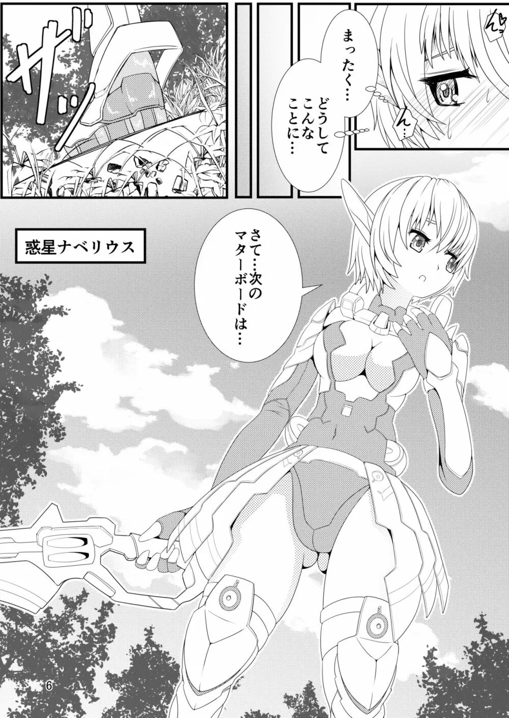 どっちが本物? Page.6