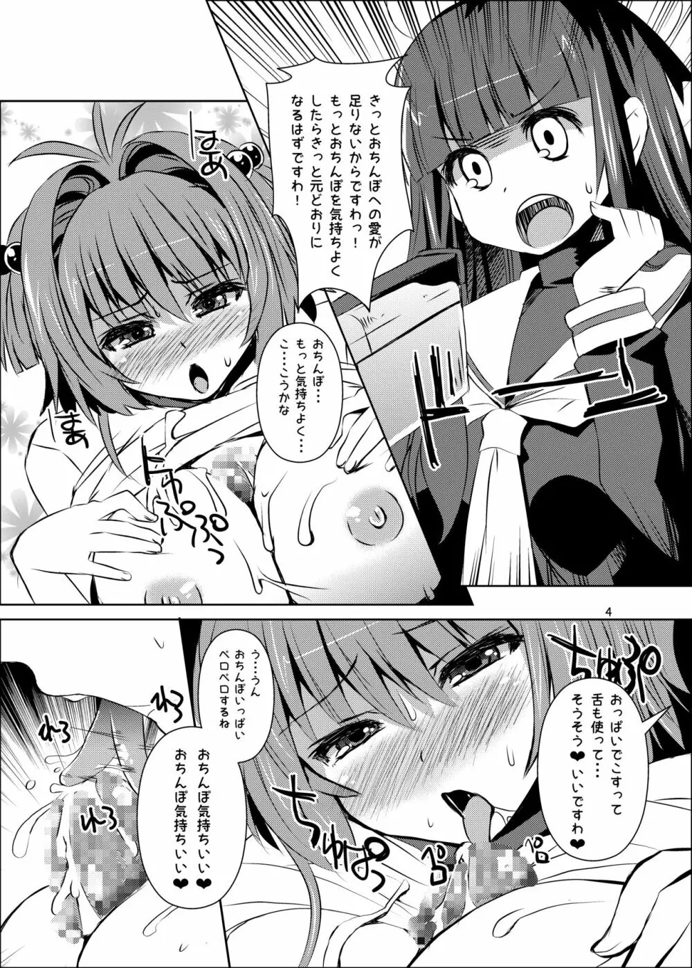 さくらちゃんパイオツメモリアル総集編 Page.14