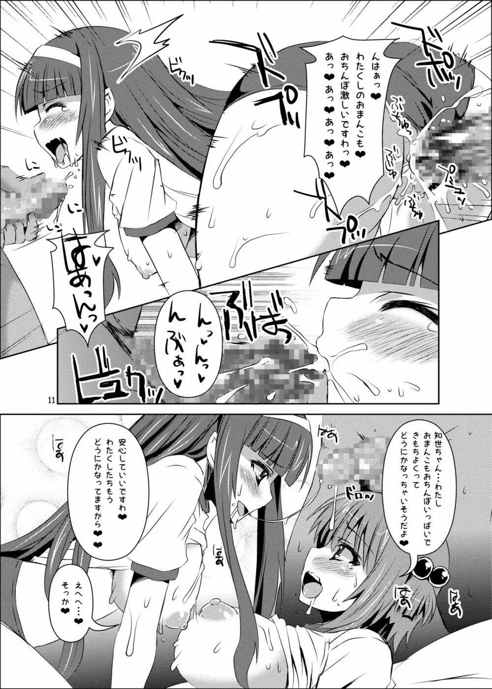 さくらちゃんパイオツメモリアル総集編 Page.21