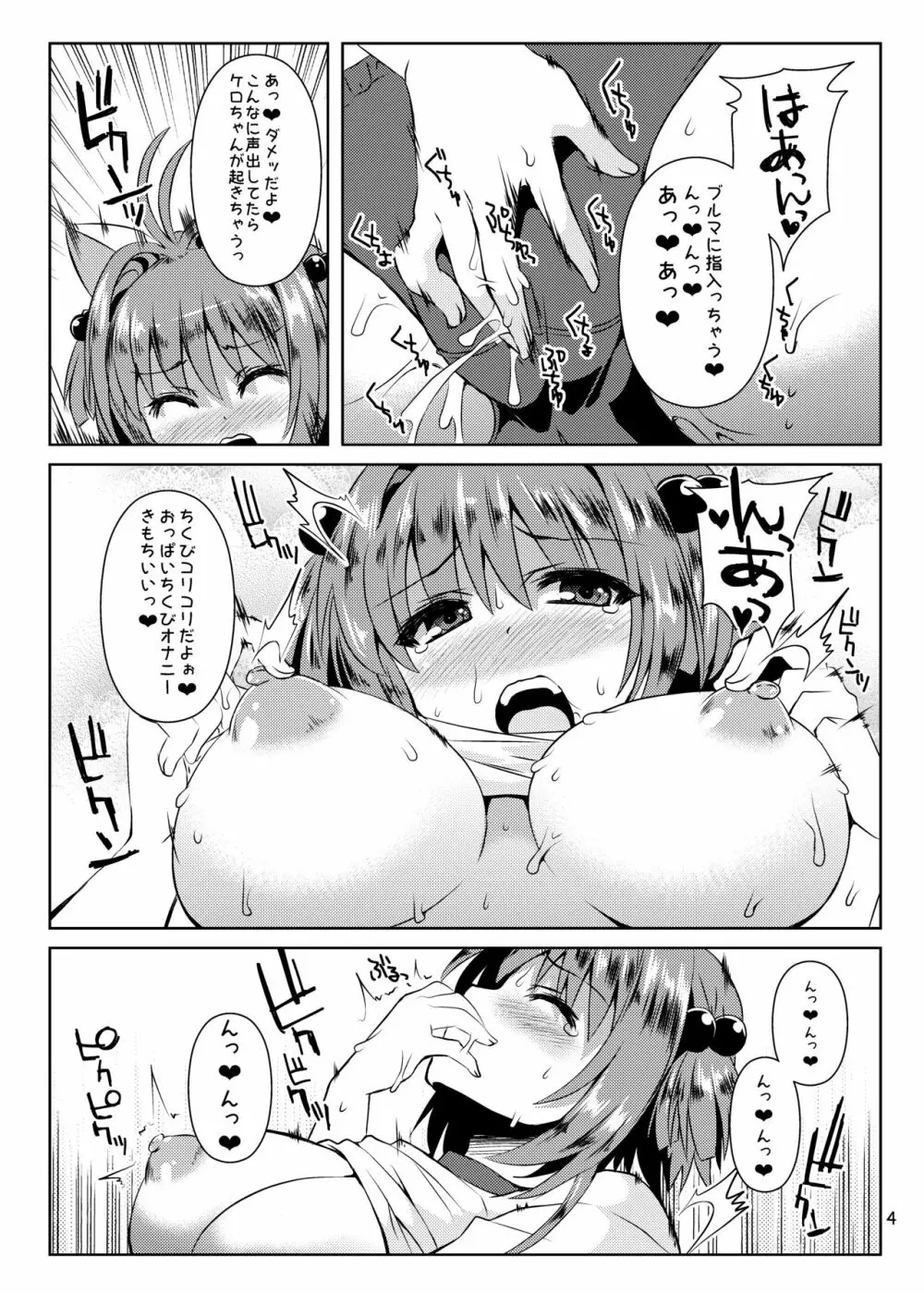 さくらちゃんパイオツメモリアル総集編 Page.30