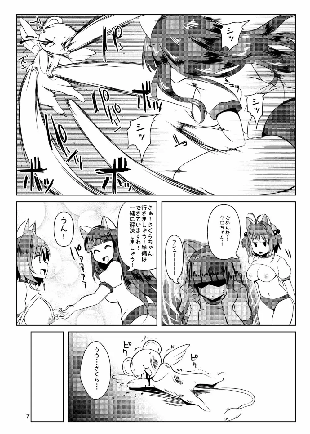 さくらちゃんパイオツメモリアル総集編 Page.33