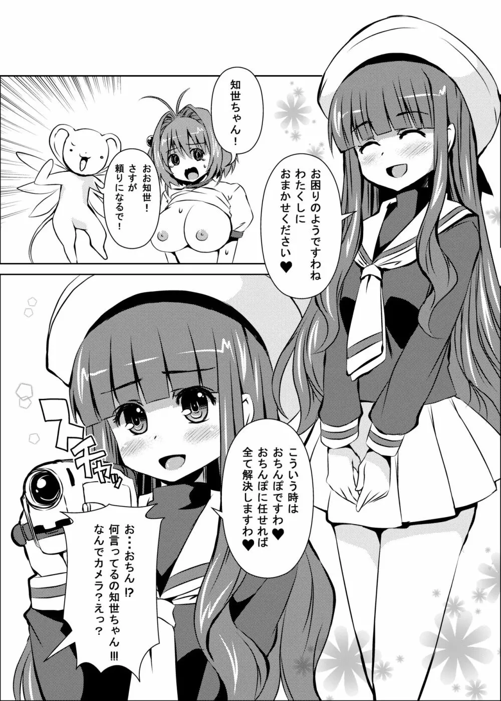 さくらちゃんパイオツメモリアル総集編 Page.4