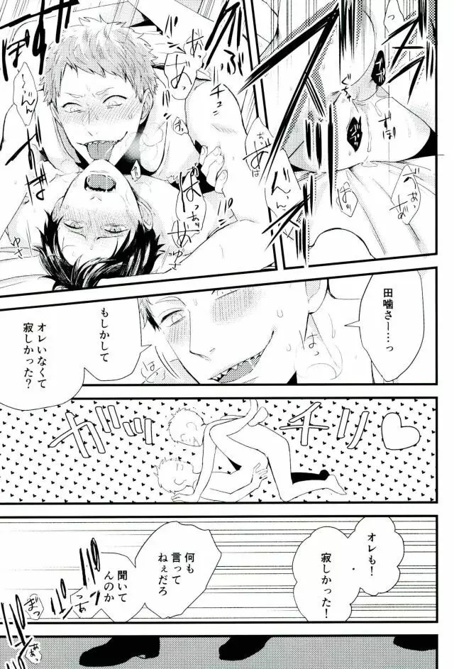 オニノネルマニ Page.18