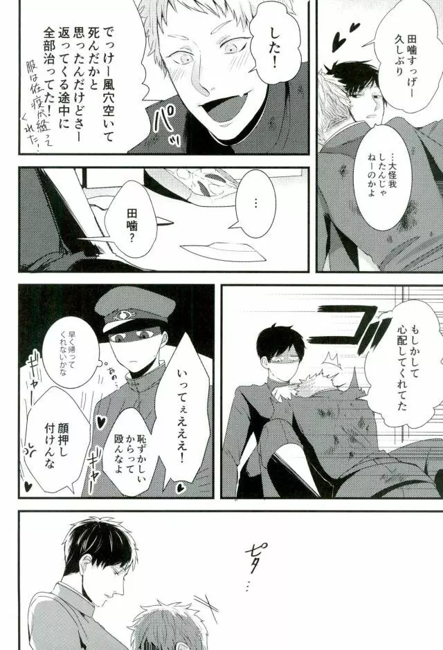 オニノネルマニ Page.23