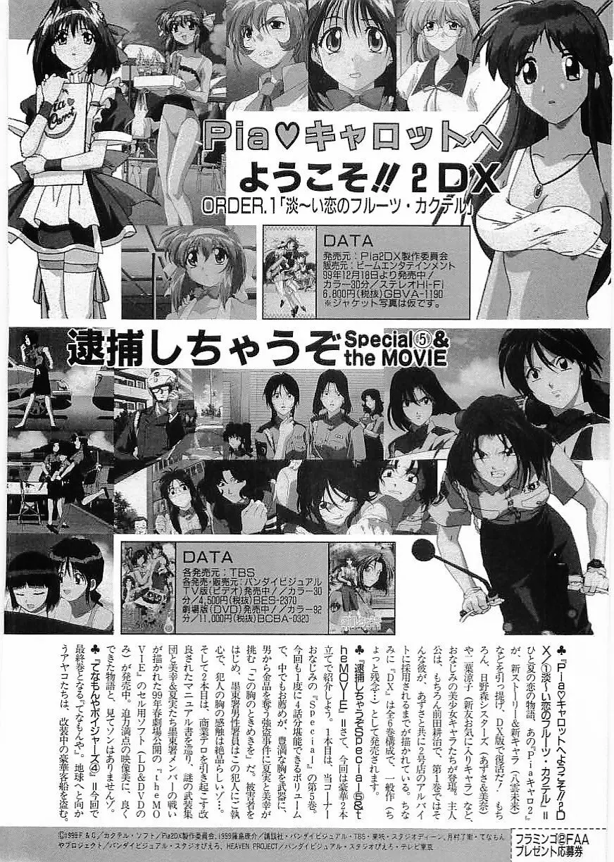 フラミンゴ 2000年2月号 Page.112