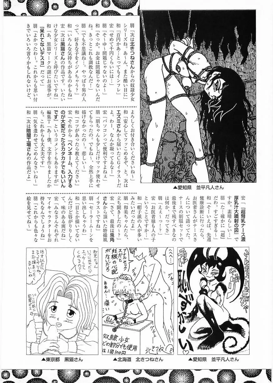 フラミンゴ 2000年2月号 Page.116