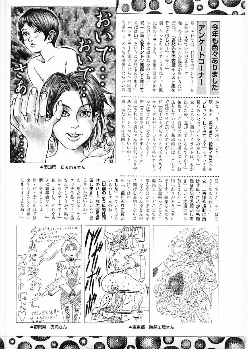 フラミンゴ 2000年2月号 Page.117