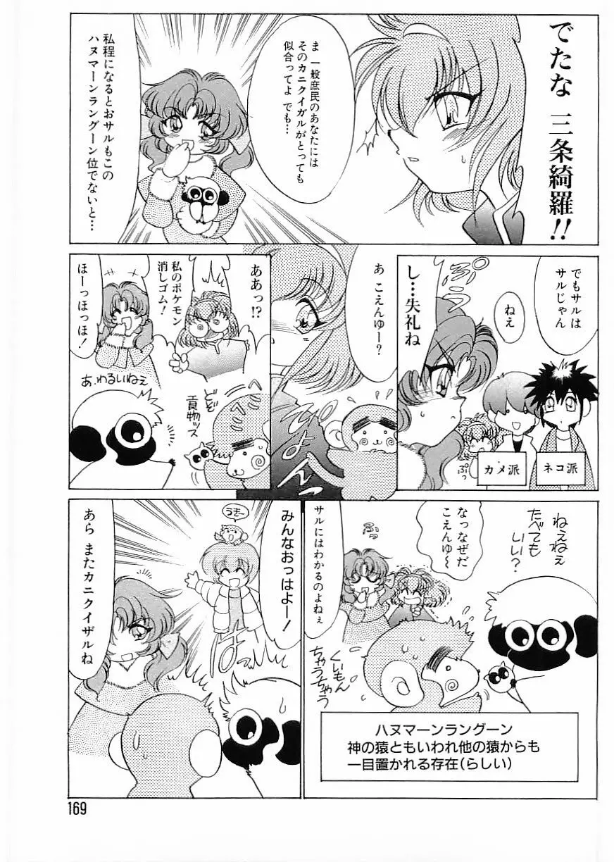 フラミンゴ 2000年2月号 Page.169