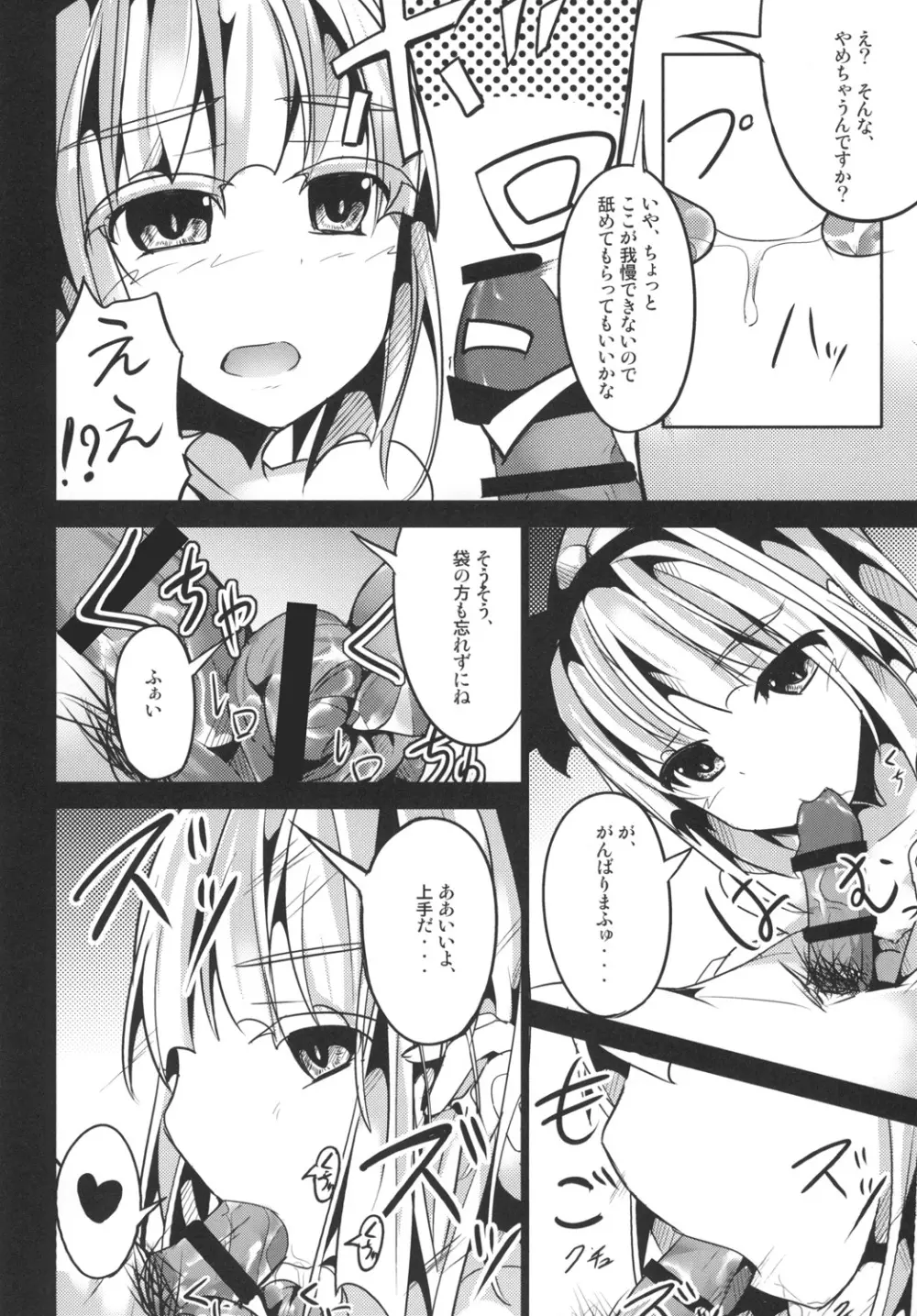 幸せな妖夢 Page.14