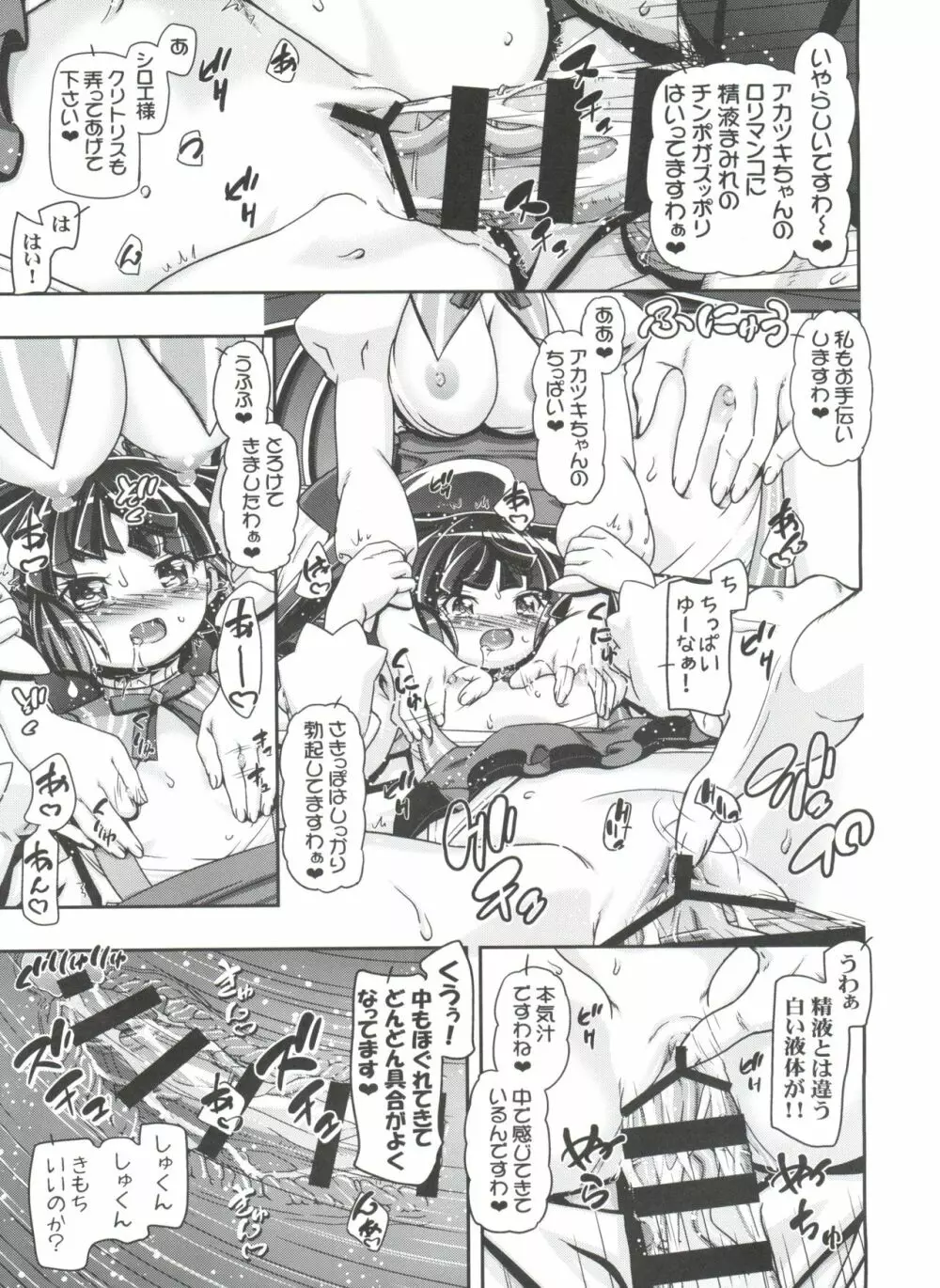 Miss腹ぐろ眼鏡 Page.14