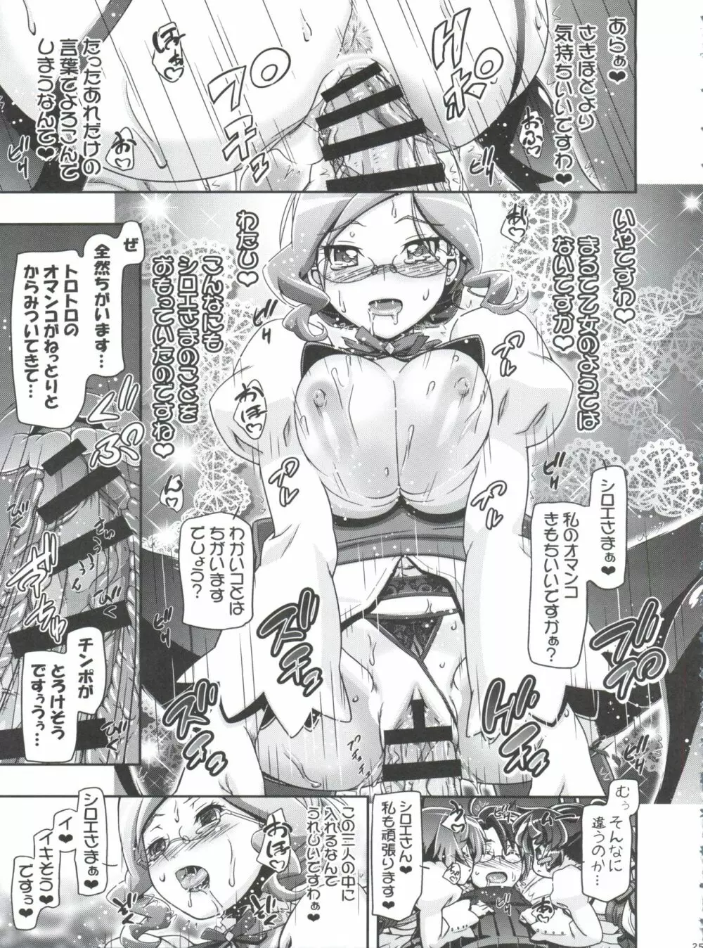 Miss腹ぐろ眼鏡 Page.24