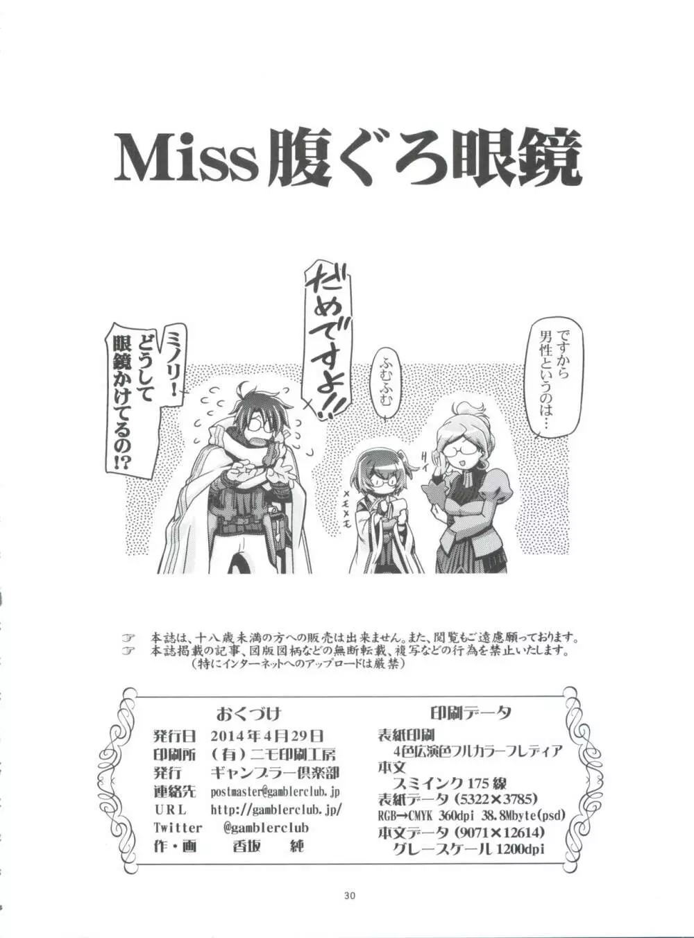 Miss腹ぐろ眼鏡 Page.29