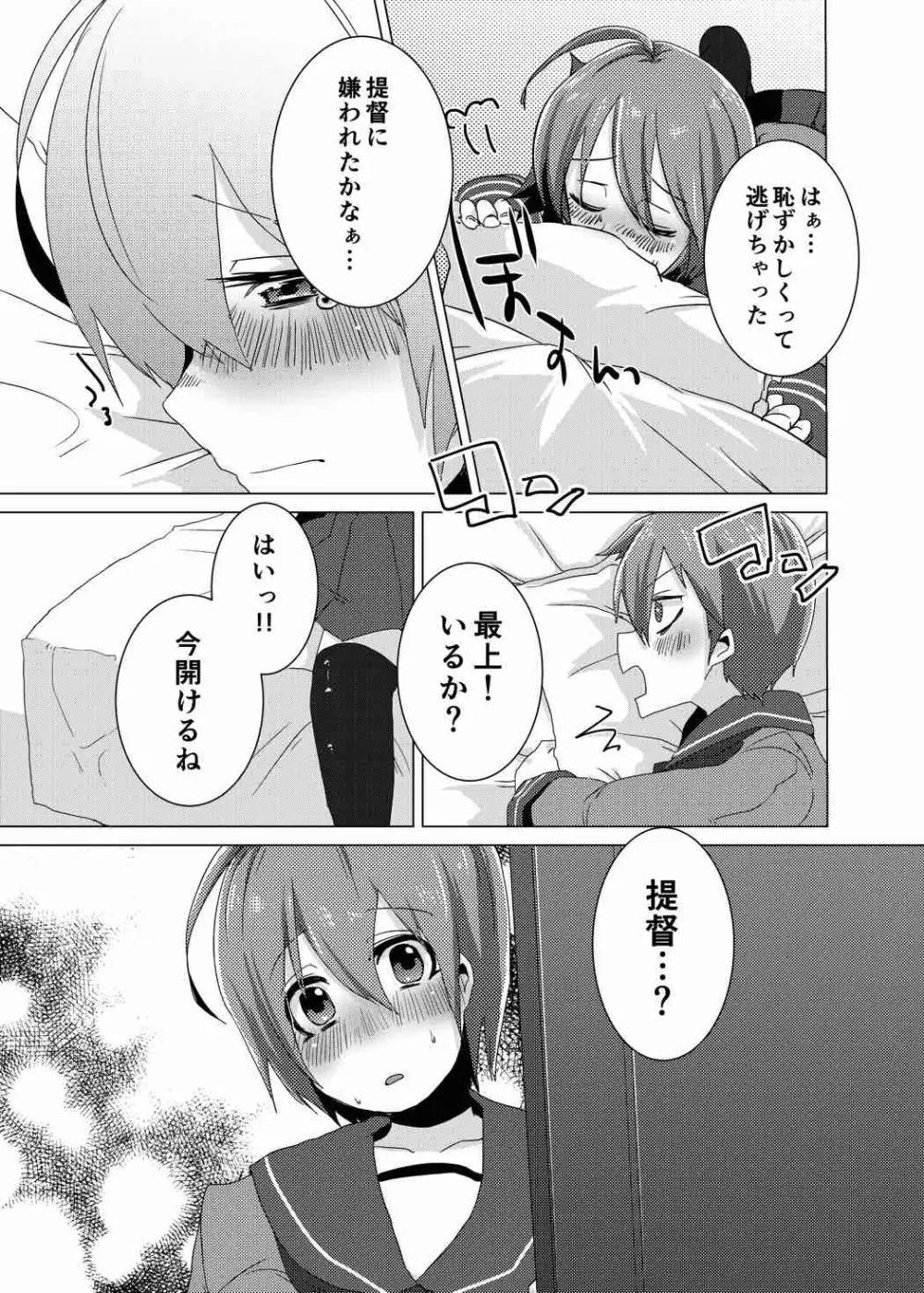 教えてオンナノコ Page.6