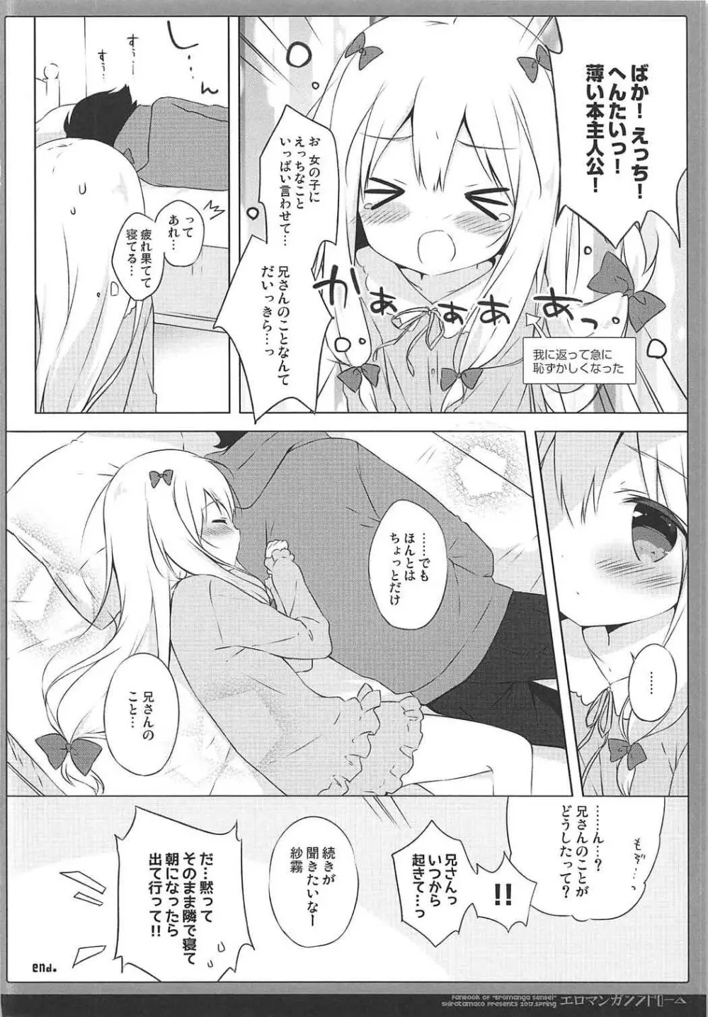 エロマンガシンドローム Page.15