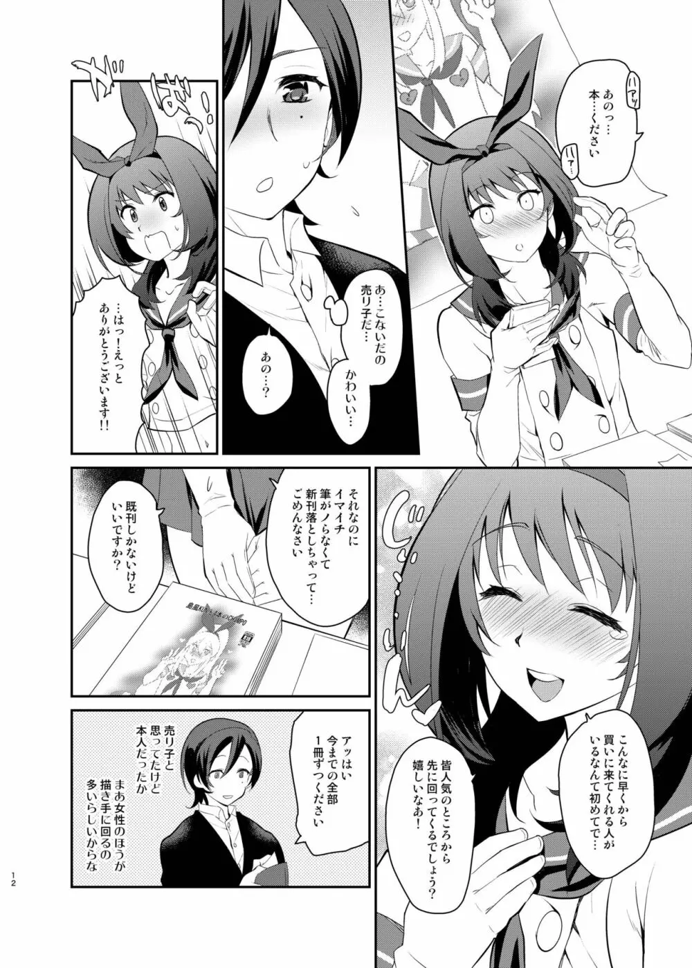 クソ雑魚サークルの本を読んでしまった大手の話 Page.10