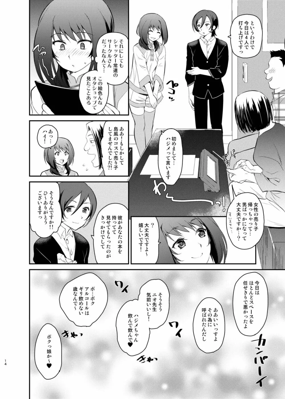 クソ雑魚サークルの本を読んでしまった大手の話 Page.12