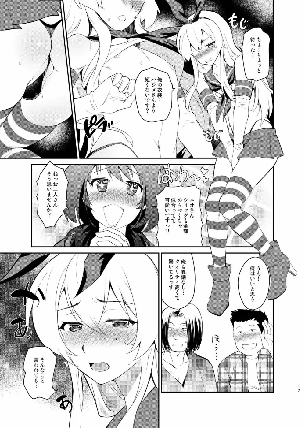 クソ雑魚サークルの本を読んでしまった大手の話 Page.15