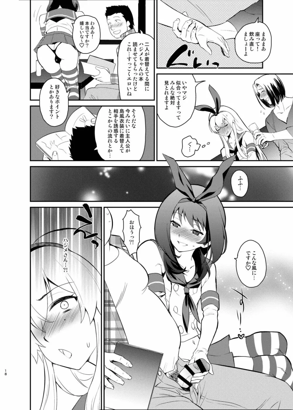 クソ雑魚サークルの本を読んでしまった大手の話 Page.16