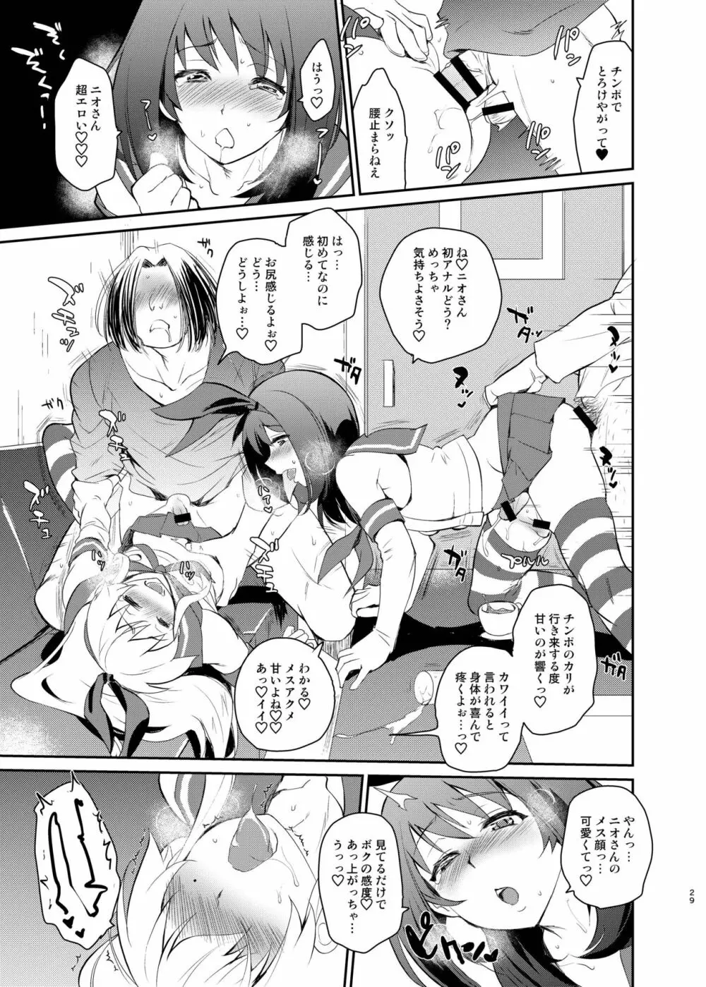 クソ雑魚サークルの本を読んでしまった大手の話 Page.27