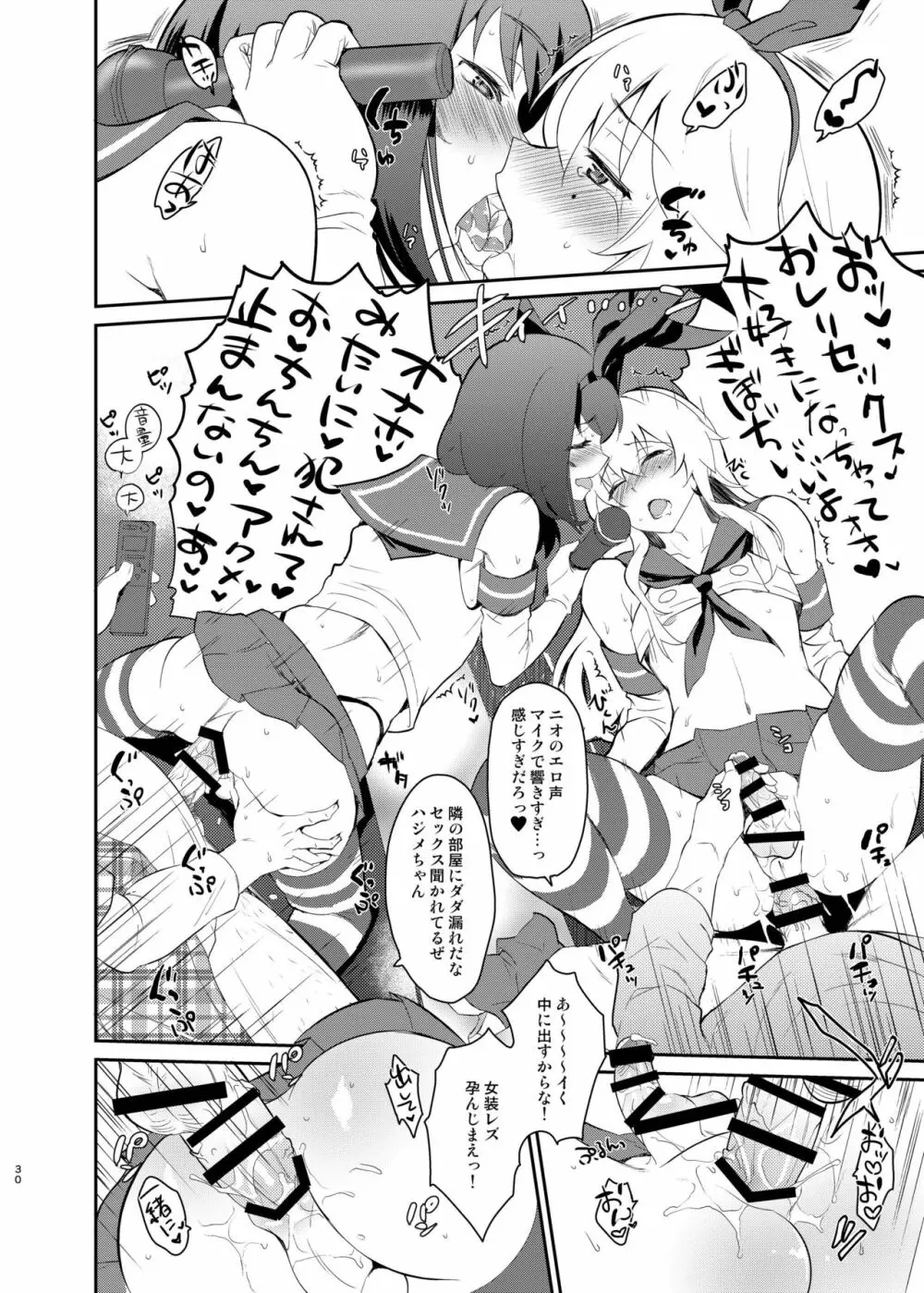 クソ雑魚サークルの本を読んでしまった大手の話 Page.28