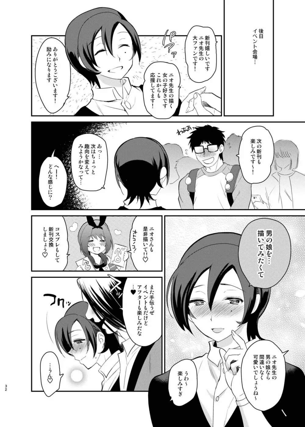 クソ雑魚サークルの本を読んでしまった大手の話 Page.30