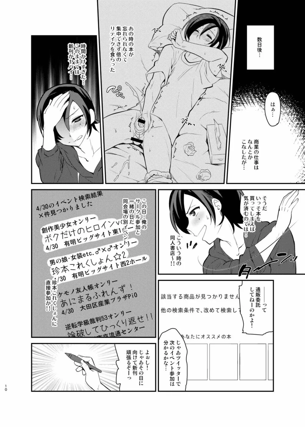 クソ雑魚サークルの本を読んでしまった大手の話 Page.8