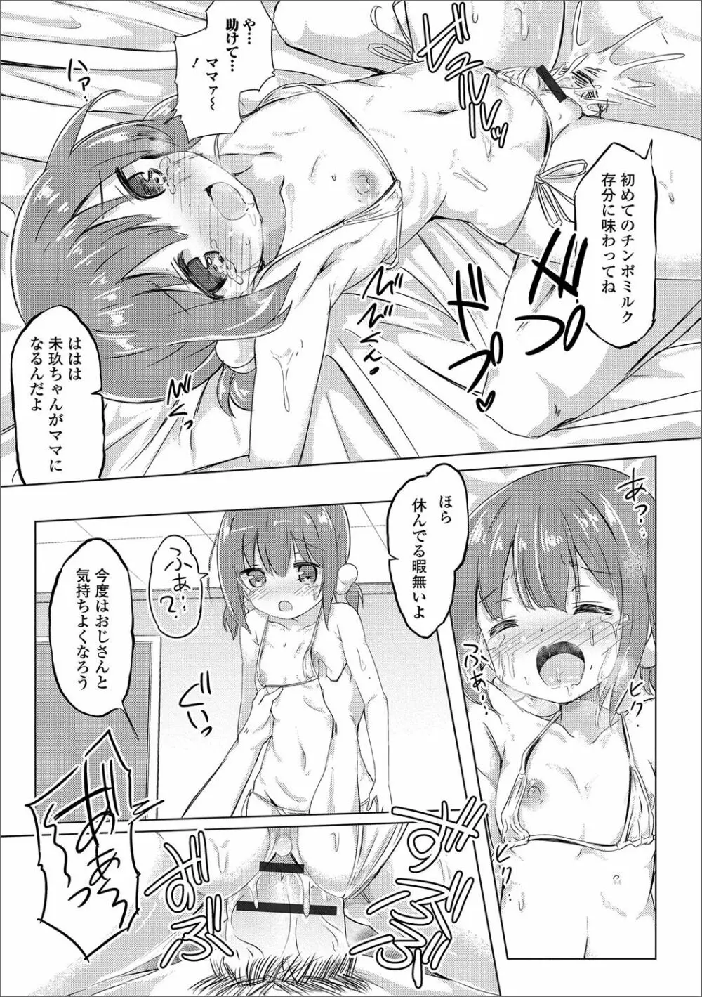 デジタルぷにぺどッ! Vol.05 Page.14