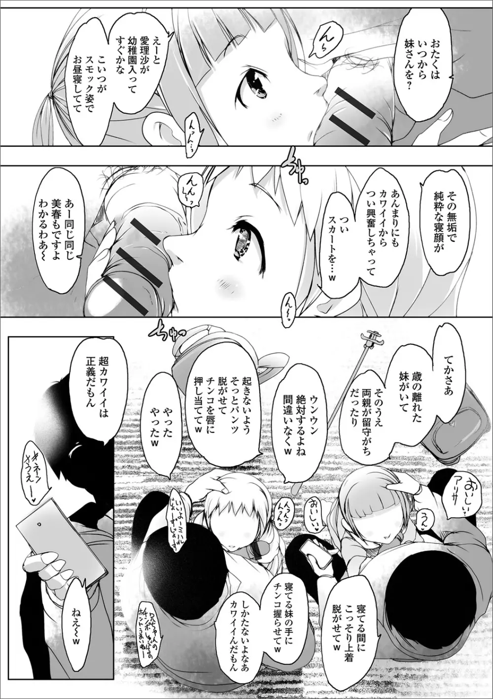 デジタルぷにぺどッ! Vol.05 Page.33