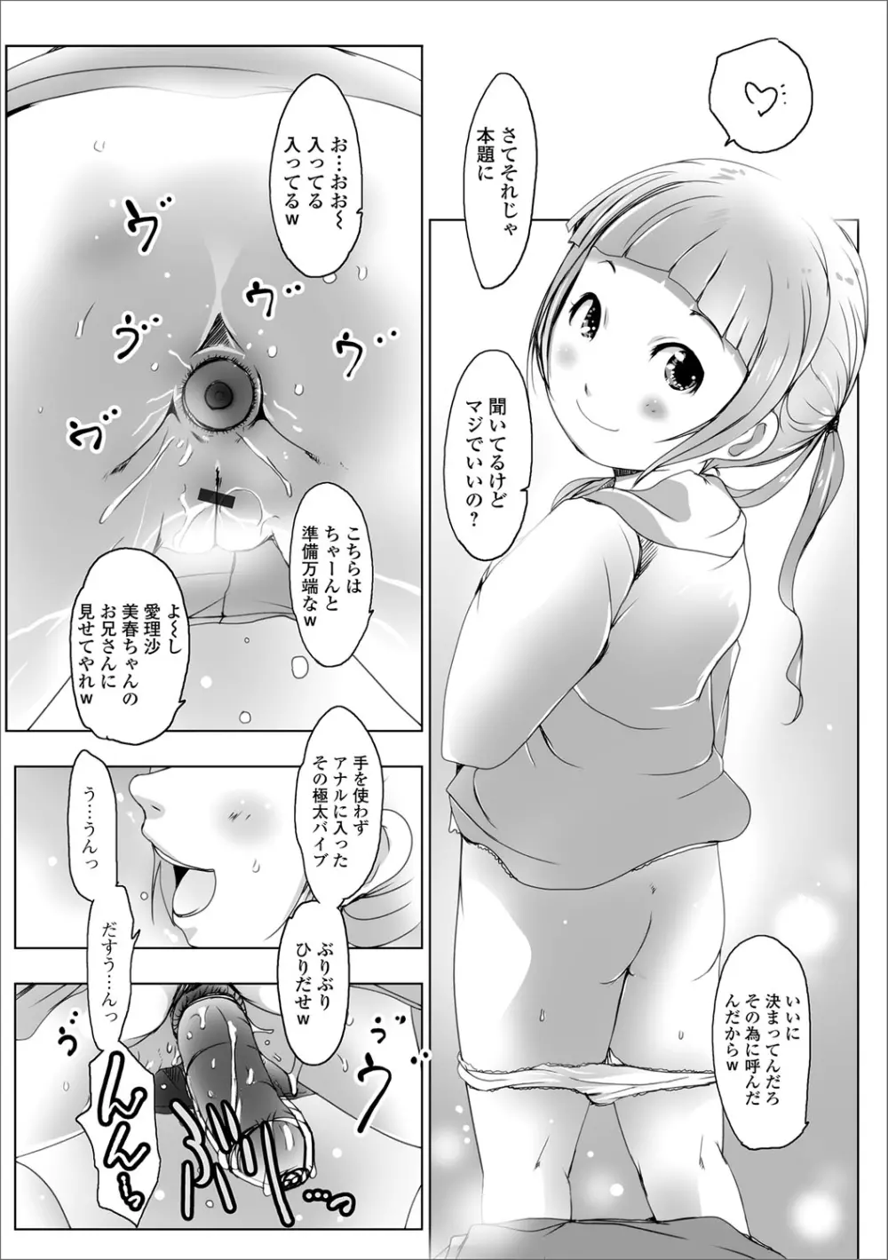 デジタルぷにぺどッ! Vol.05 Page.36