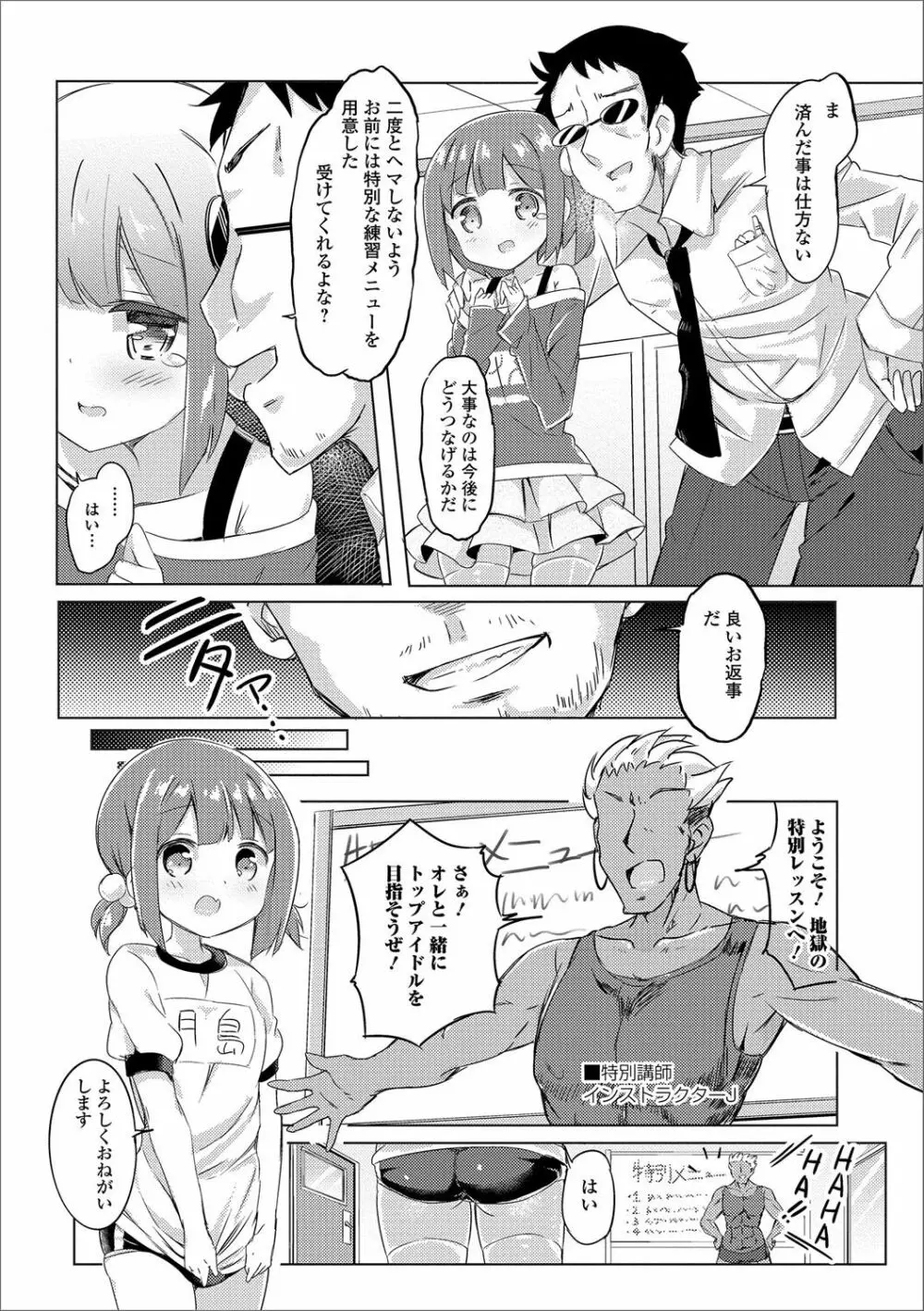 デジタルぷにぺどッ! Vol.05 Page.4