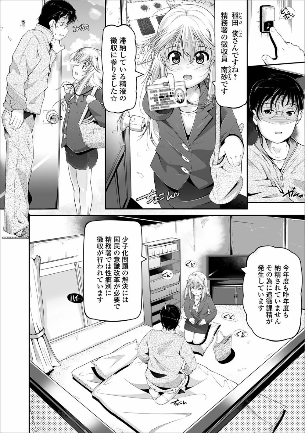 デジタルぷにぺどッ! Vol.05 Page.47