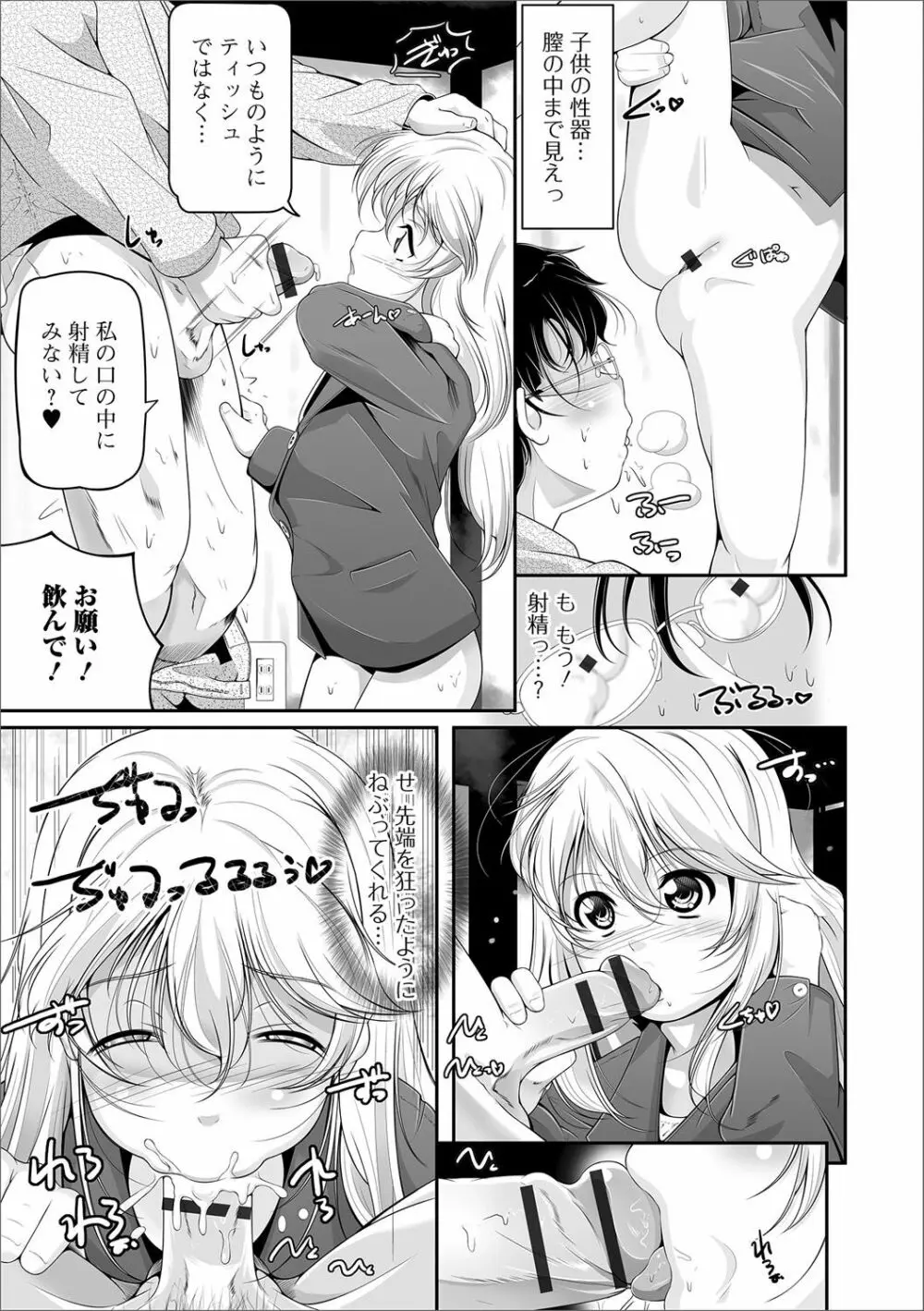 デジタルぷにぺどッ! Vol.05 Page.50