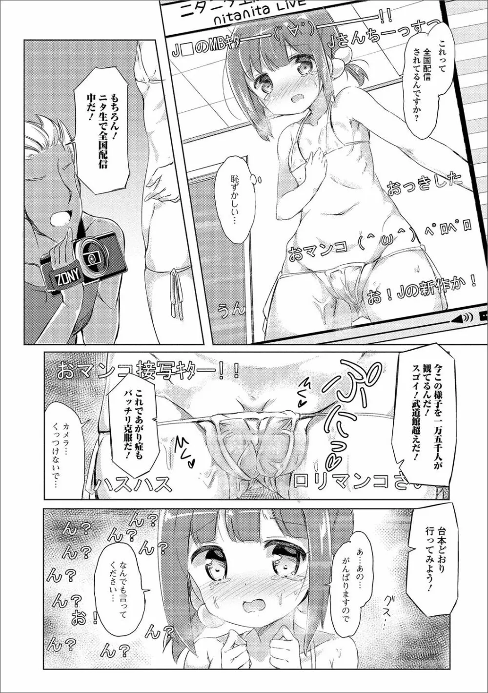 デジタルぷにぺどッ! Vol.05 Page.7