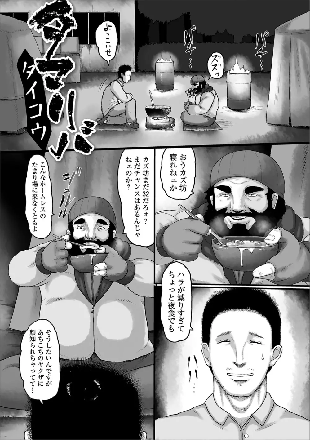 デジタルぷにぺどッ! Vol.05 Page.80