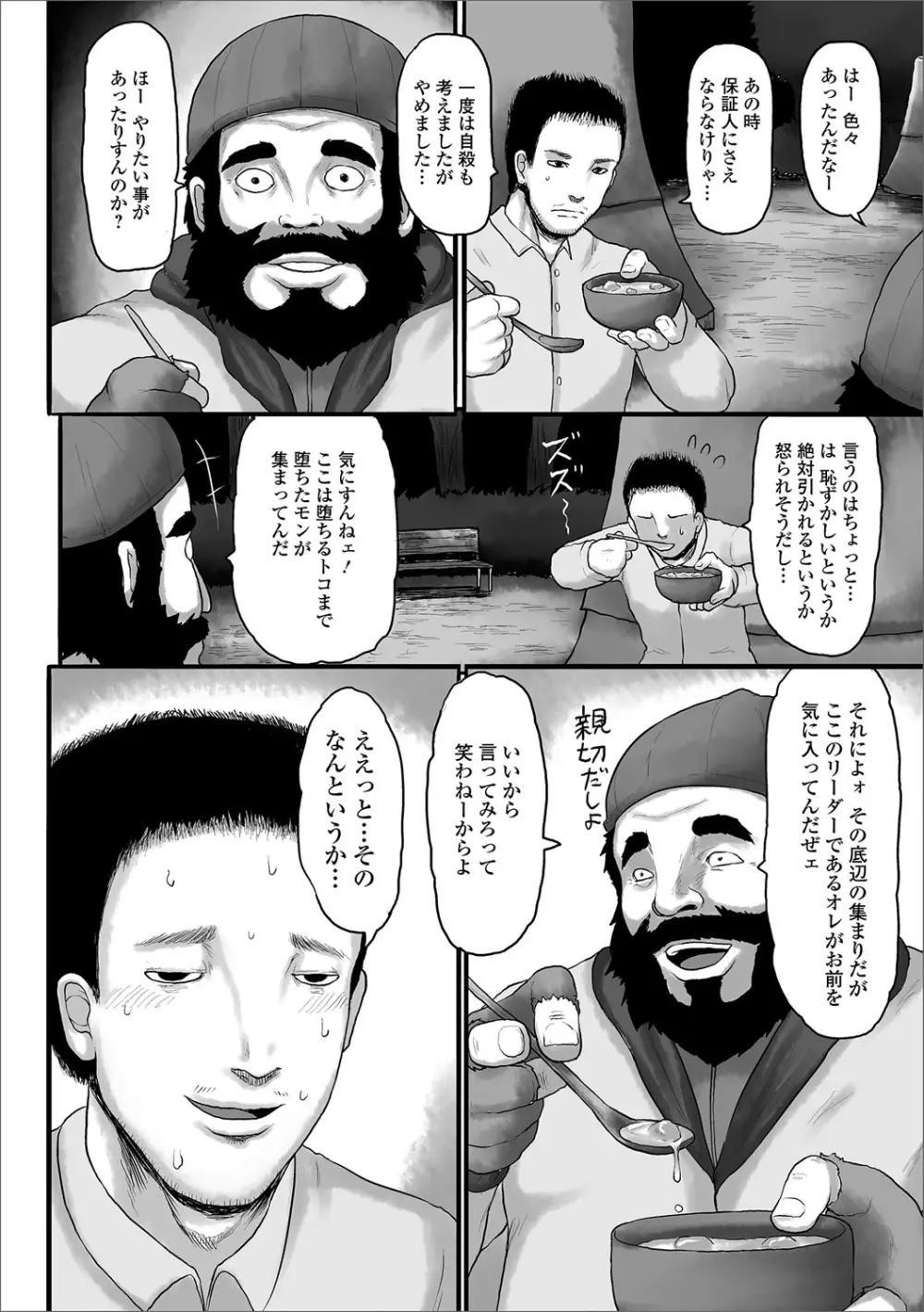 デジタルぷにぺどッ! Vol.05 Page.81
