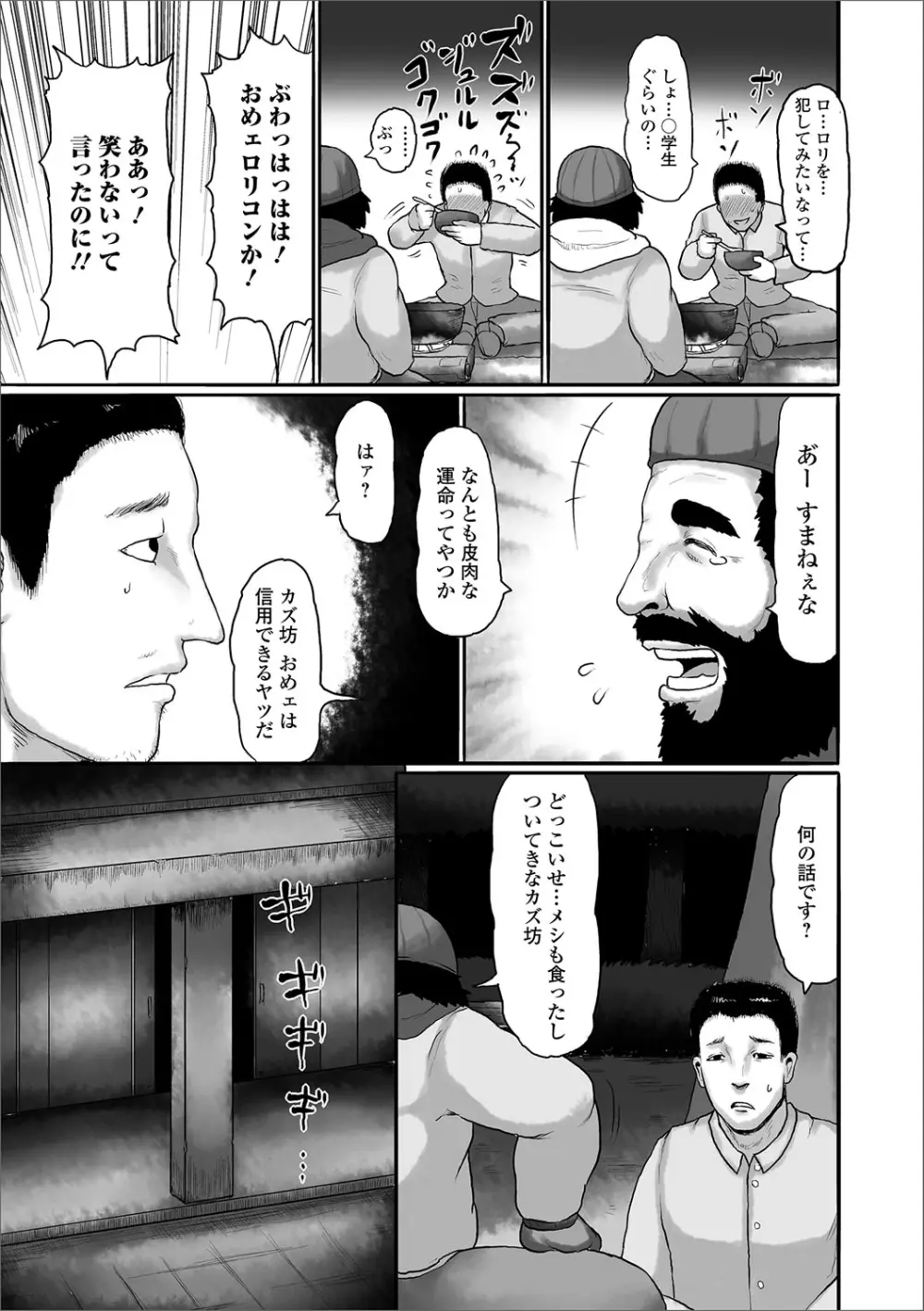 デジタルぷにぺどッ! Vol.05 Page.82