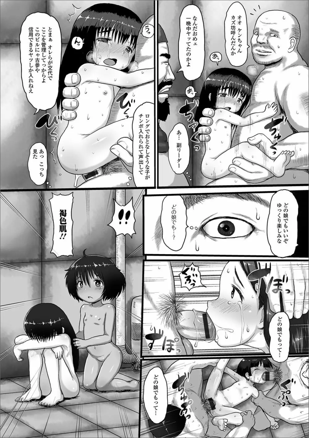 デジタルぷにぺどッ! Vol.05 Page.85