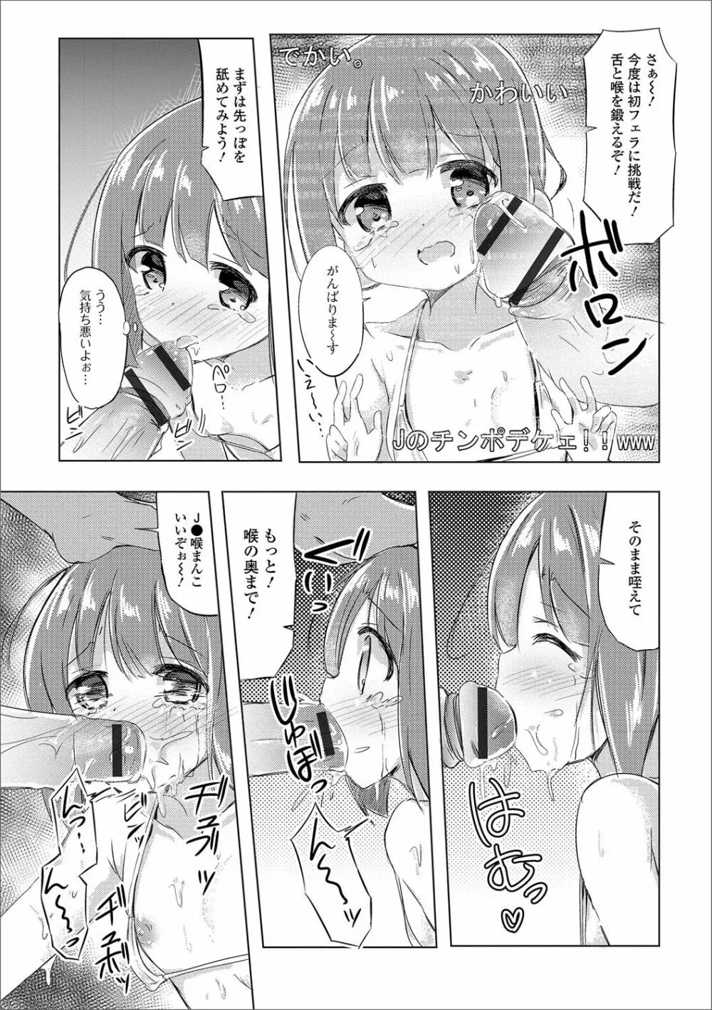 デジタルぷにぺどッ! Vol.05 Page.9
