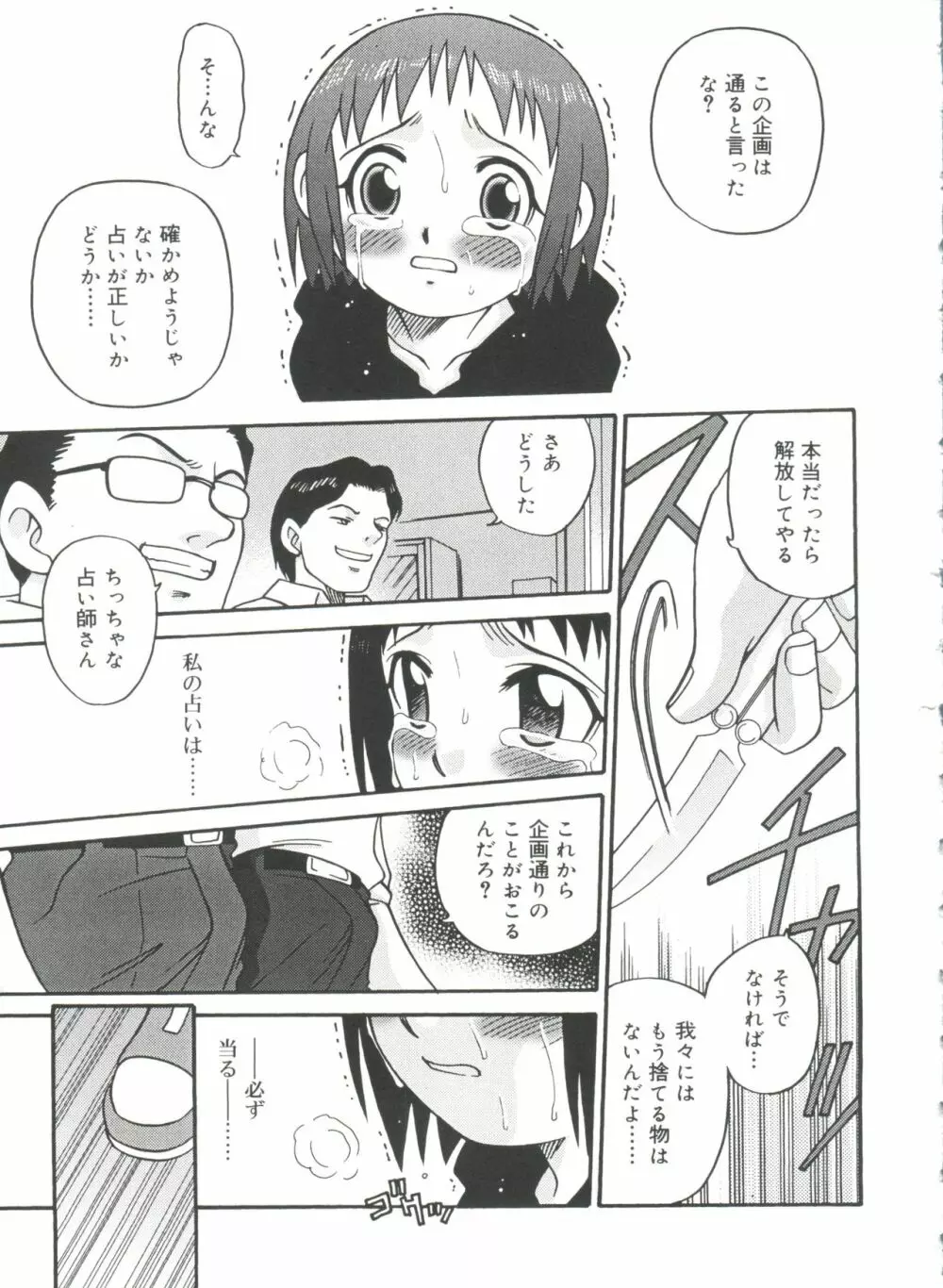 ヒナバンビ Page.132