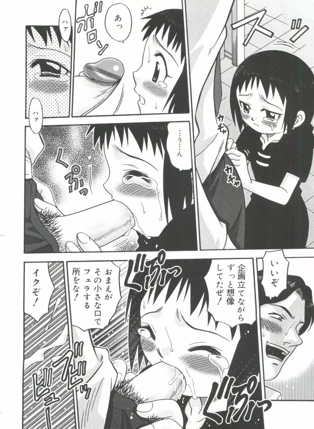 ヒナバンビ Page.133