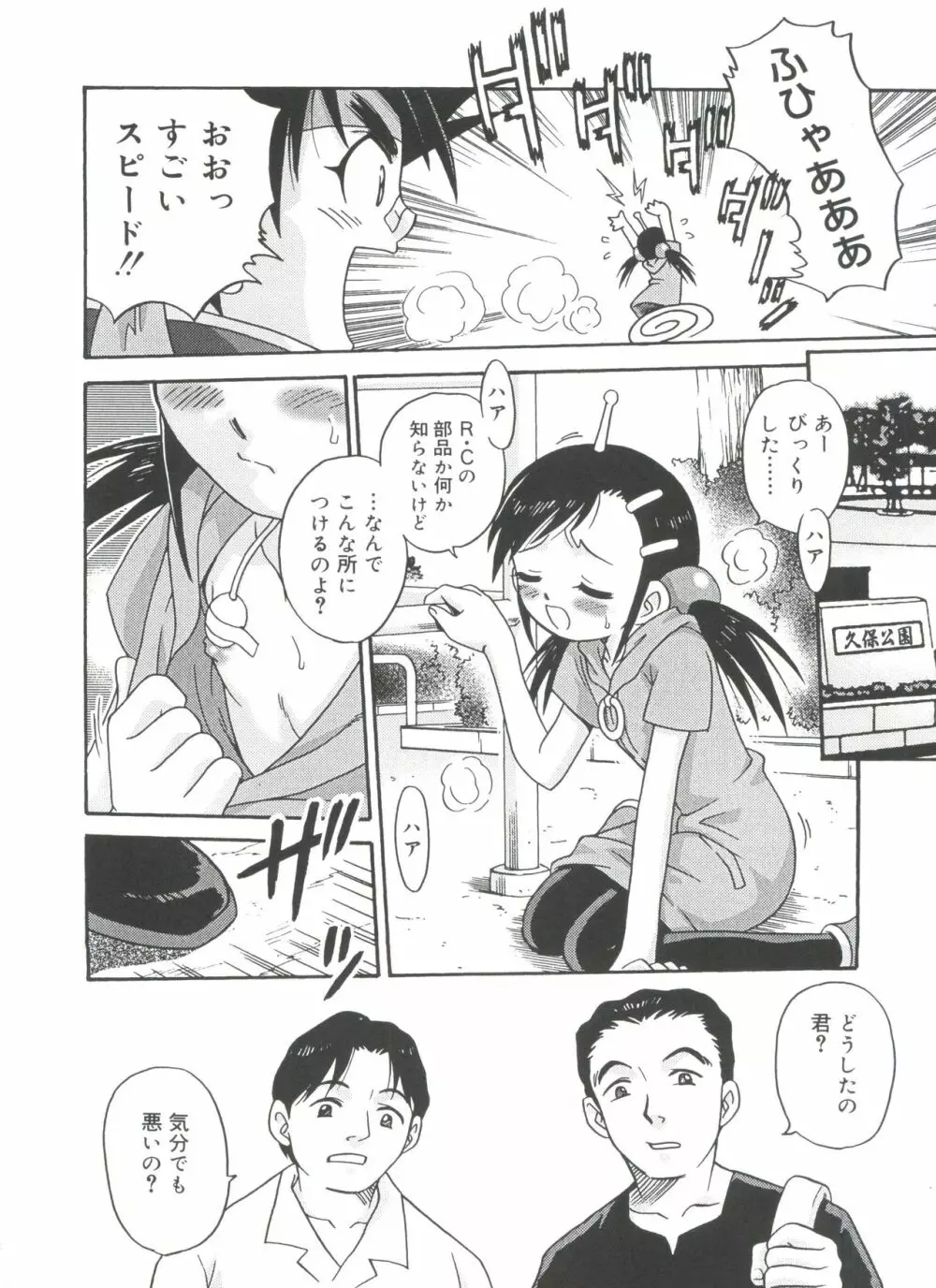 ヒナバンビ Page.147