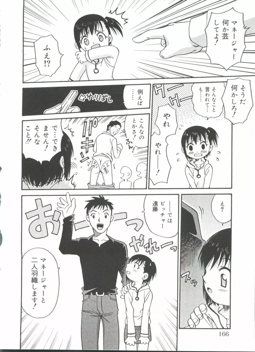 ヒナバンビ Page.169