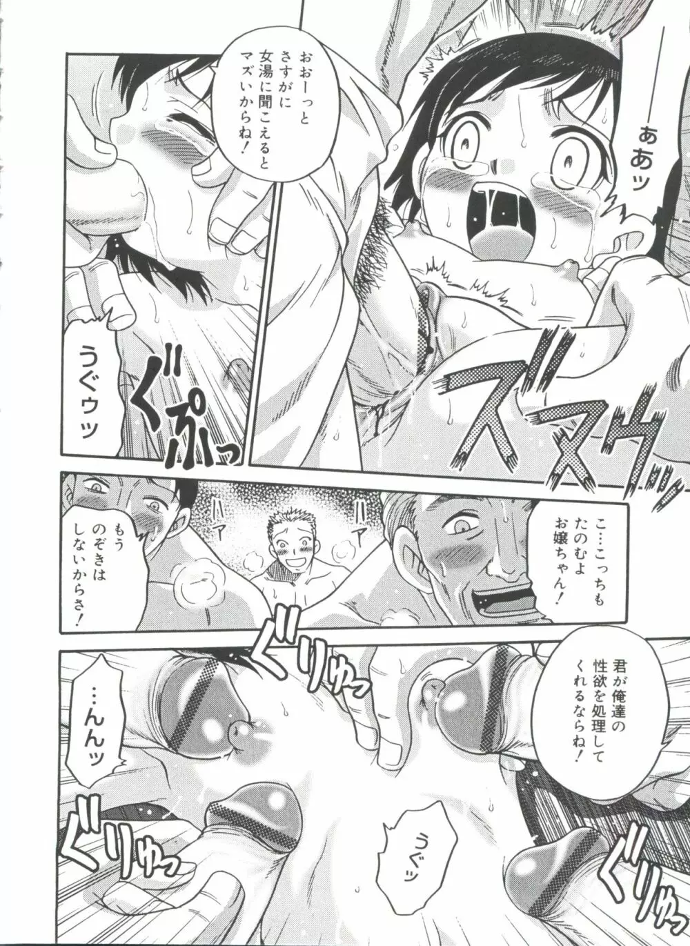 ヒナバンビ Page.20