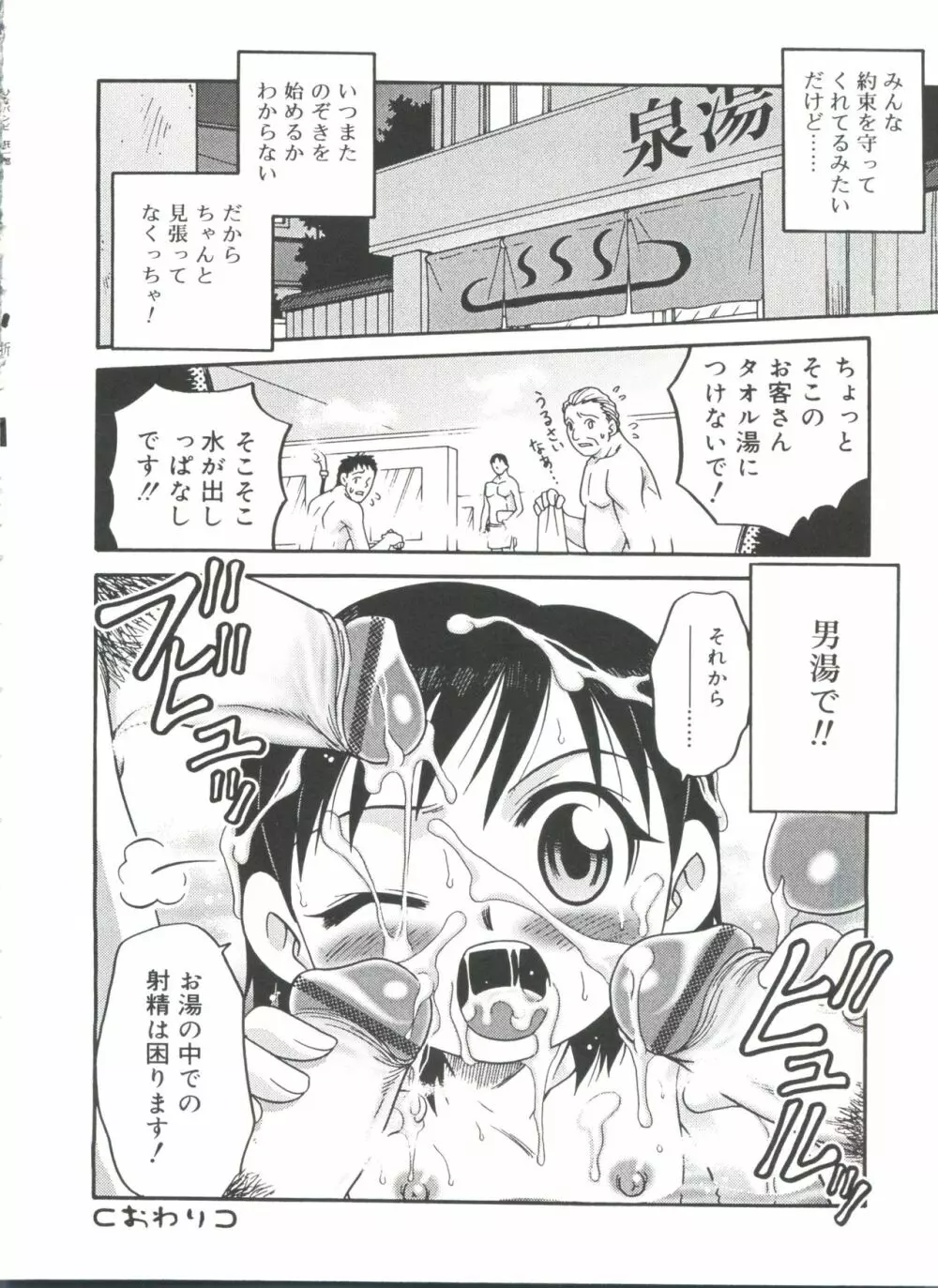 ヒナバンビ Page.22