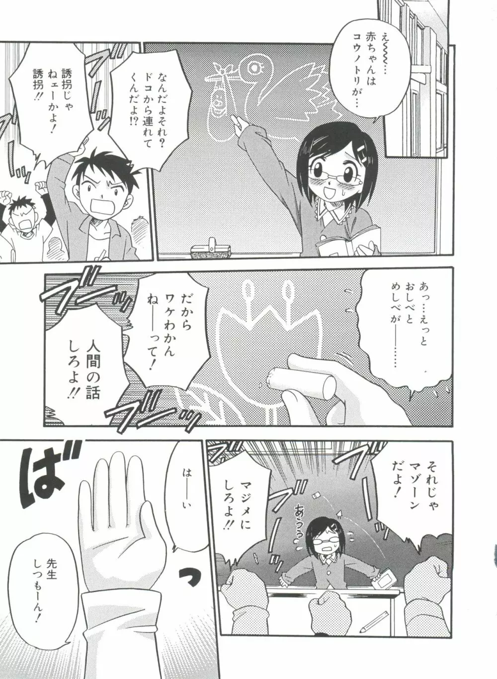 ヒナバンビ Page.25