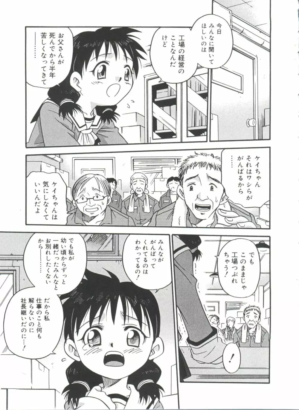 ヒナバンビ Page.41