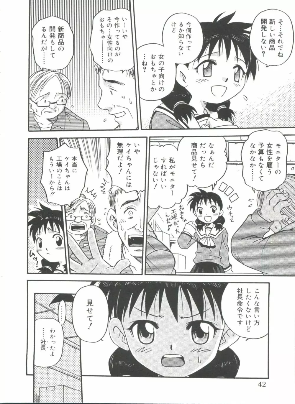 ヒナバンビ Page.42