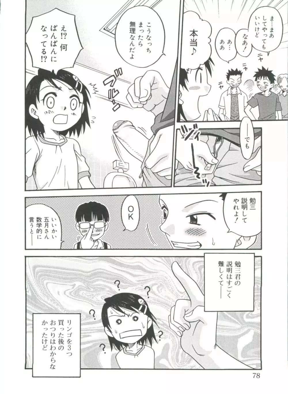 ヒナバンビ Page.78