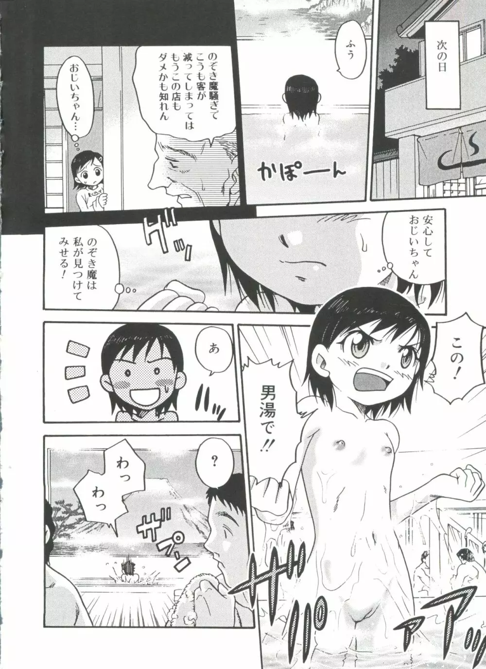 ヒナバンビ Page.8